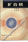 扩音机 封面