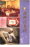 中国面条集锦 封面