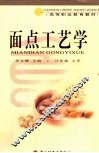 面点工艺学 封面