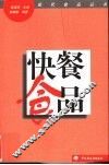 快餐食品 封面