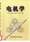 电机学 封面