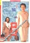 女装精品新款式 封面