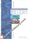 服装工艺设计 封面