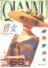 倩女衬衣休闲服368款 封面