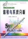 信号与系统分析 封面