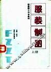 服装制图 封面
