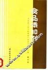 食品添加剂  修订版 封面
