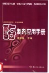酶制剂应用手册 封面
