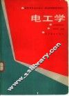 电工学  多学时类型 封面