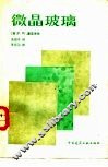微晶玻璃 封面