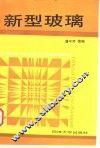 新型玻璃 封面