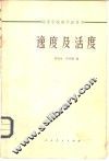 逸度与活度 封面