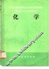 化学 封面