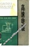 高速电镀 封面