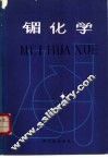 镅化学 封面