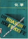 化学 封面