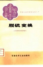 双加压流程碳酸氢铵生产  脱硫变换 封面