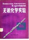 无机化学实验 封面