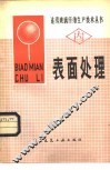 表面处理 封面