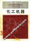化工机器 封面