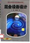 混合设备设计 封面