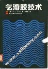 气溶胶技术 封面