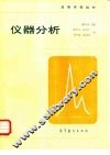 仪器分析 封面