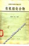 有机铝化合物 封面