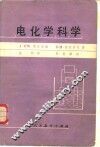 电化学科学 封面