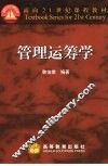 管理运筹学 封面