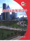 城市绿地规划设计 封面