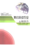 集约持续农业工程技术 封面