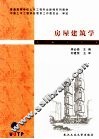 房屋建筑学 封面