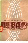 医用外照射源的辐射防护 封面