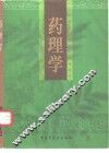 药理学 封面