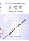 药理学 封面