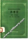 药理学 封面