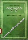 综合知识与技能概要 封面