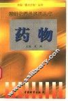 药物 封面