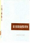 抗生素及抗感染药物  《药品集》第2分册 封面