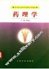 药理学 封面