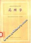 药理学 封面