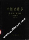 中国动物志  昆虫纲  第12卷  直翅目 蚱总科 封面