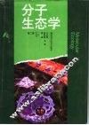 分子生态学  第2卷 封面