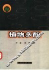 植物多酚 封面