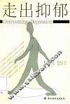 走出抑郁 封面
