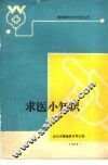 求医小知识 封面