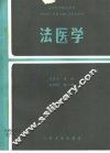 法医学 封面