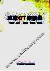 临床CT诊断学 封面
