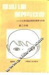 婴幼儿童营养与饮食  第2分册  小儿常见重点疾病的营养与饮食 封面